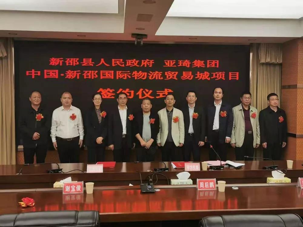 亚琦集团进军湖南邵阳,今日正式签约1000亩!